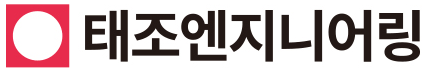 (주)태조엔지니어링