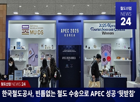 KRIC NEWS 24-KR 주요 철도뉴스
