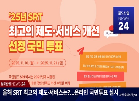 KRIC NEWS 24-KR 주요 철도뉴스