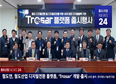 KRIC NEWS 24-KR 주요 철도뉴스