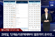 KRIC NEWS 24-KR 레일로 유스 캠프 KRIC 소개