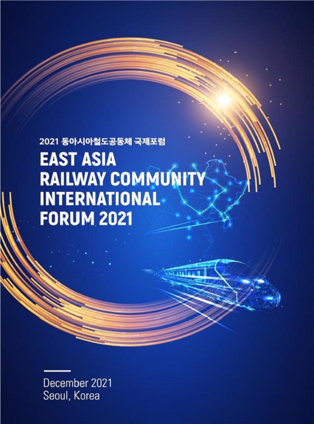 2021 동아시아철도공동체 국제포럼 포스터 