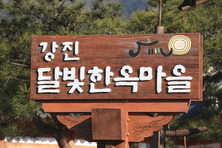 강진문화원 이미지