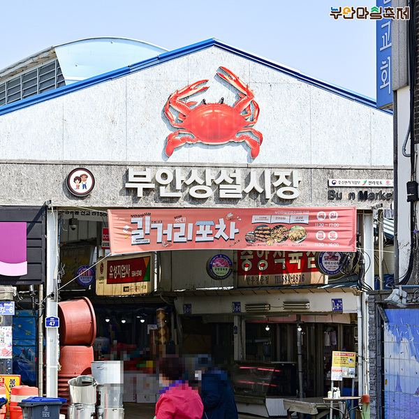 [부안] '이웃집 부아느르' 뽕항아리바베큐·오디베리청·시원한 칵테일 만들기 체험 & 부안채석강·부안상설시장
