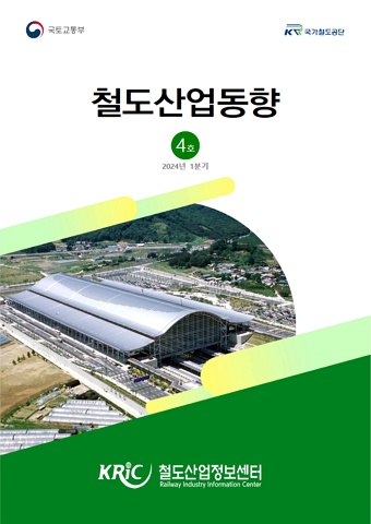 4호(2024년 1분기)