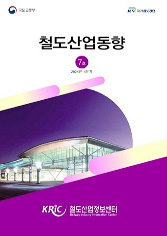 7호(2024년 4분기)
