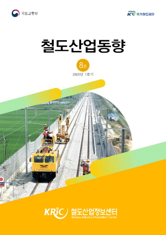 8호(2025년 1분기)