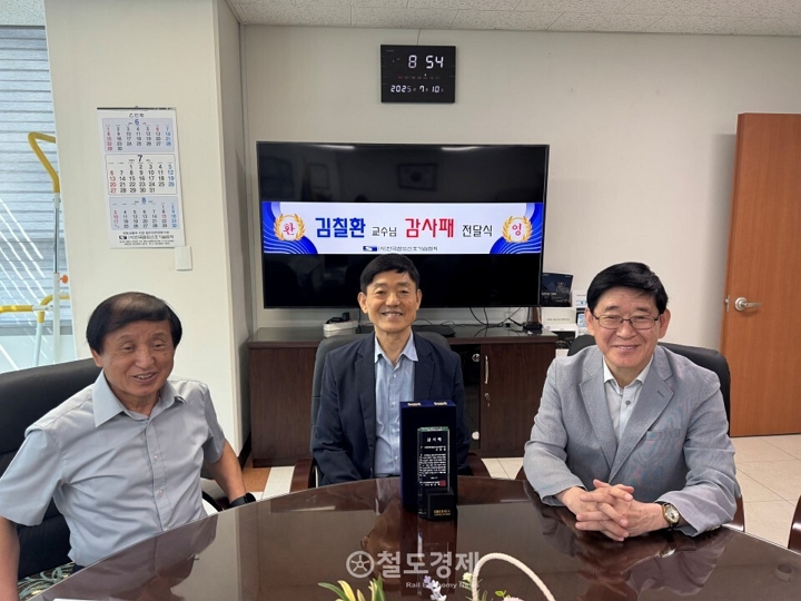 철도신호協, 김칠환·현명걸 2人에 감사패 전달... 신호기술보급 활성화 공로