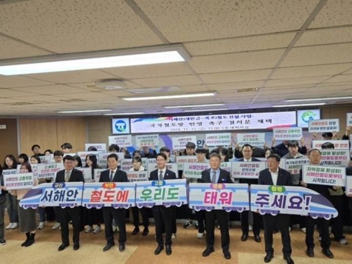 전남·북 5개 시군, 군산-목포 서해안철도 한뜻... "5차 국철망 반영 공동 대응"