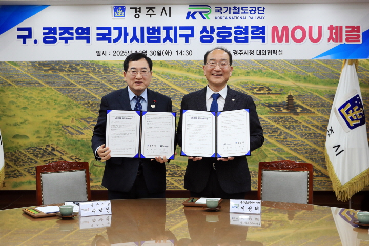 국가철도공단-경주시, 구경주역 도시재생 위해 손 맞잡아