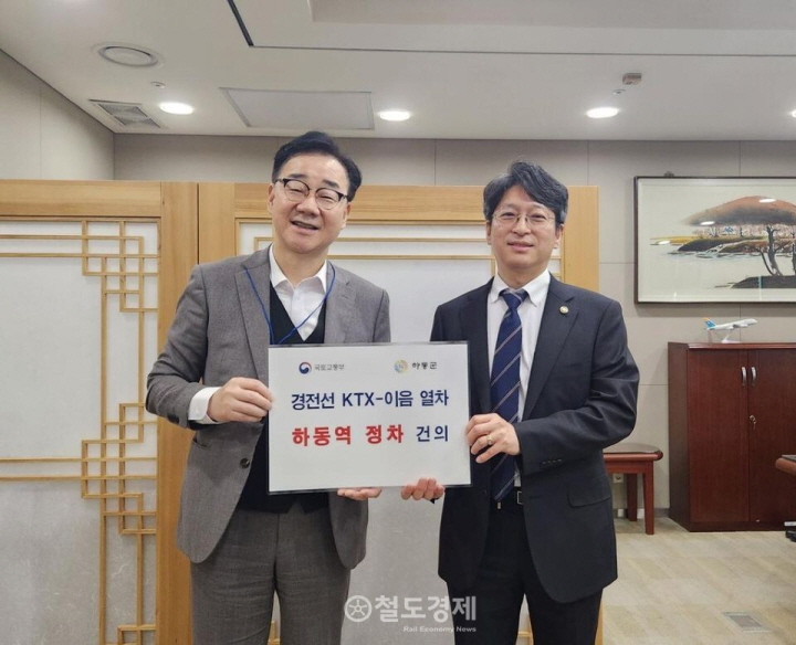 하동군, 국토부에 'KTX-이음 하동역 정차' 건의