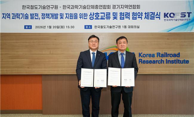 철도연-경기과총 MOU 체결식 후 촬영한 기념사진.