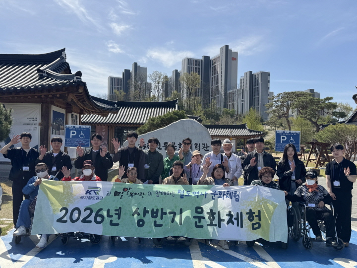 충청본부, 재가 장애인 대상 철도역사·문화체험 지원