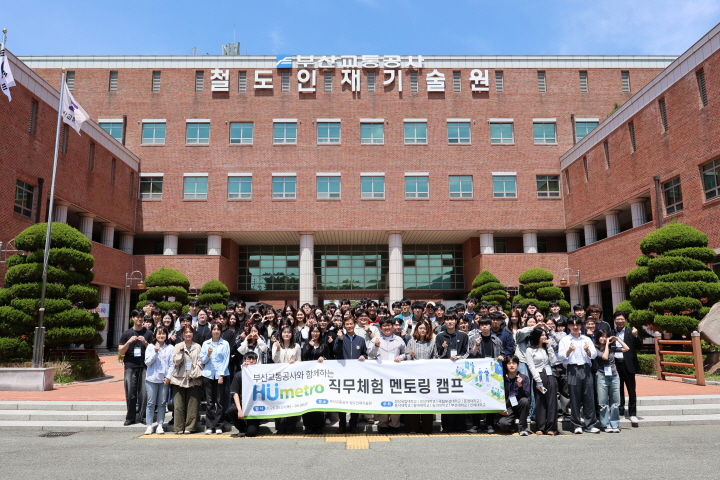 부산교통공사, 지역인재 함께하는 1박2일 '직무캠프' 개최