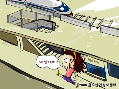 역사 위에 있는 플랫폼으로 달려가는 승객 그림(고가하역)