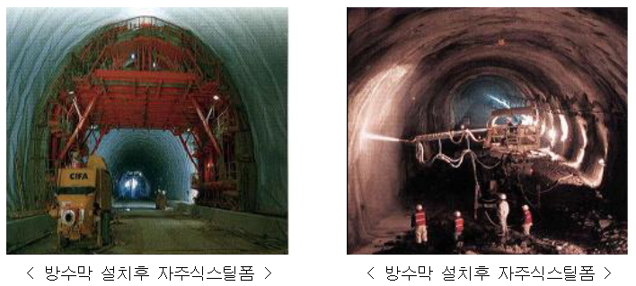좌 : 방수막 설치후 자주식스틸폼, 우 : 방수막 설치후 자주식스틸폼