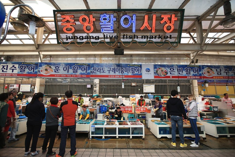 중앙 활어 시장