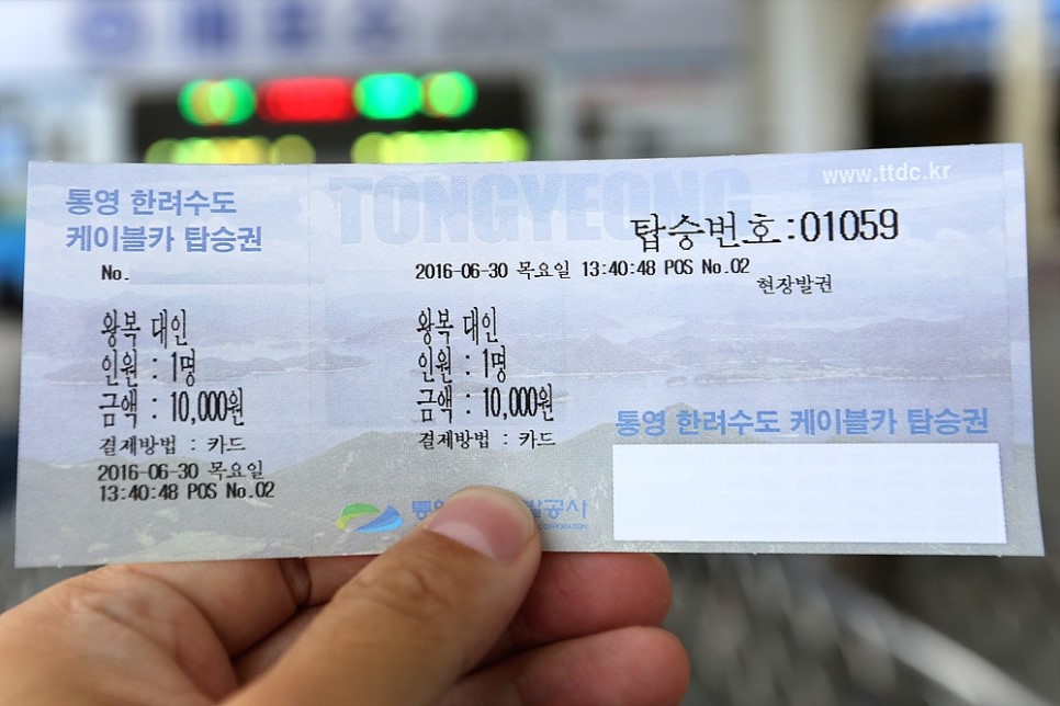 케이블카 탑승권