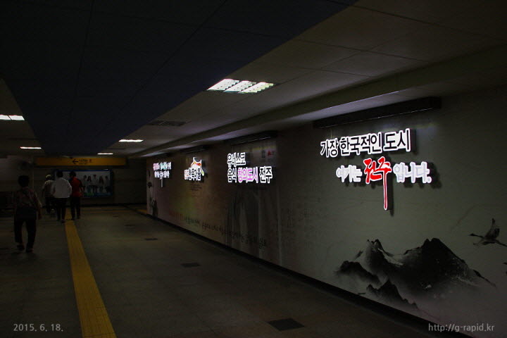 전주역 지하도