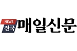 전국매일신문